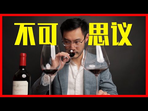 同一款酒 + 3个不同的杯子 = 3个不同的酒？！4年前的宝藏视频回放Everything you need to know about wine glasses (old video review)