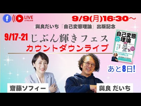 「齋籐ソフィーｘ與良だいち　じぶん輝きフェスカウントダウンライブ」のコピー