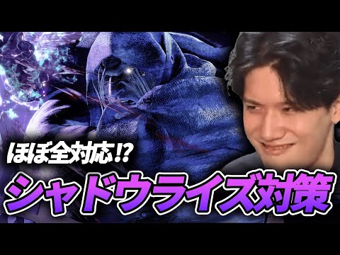 【スト6】シャドウライズ完全対策！？武器商人によるリュウ限定のシャドウライズ対策に光明を見出すYAS【リュウ】