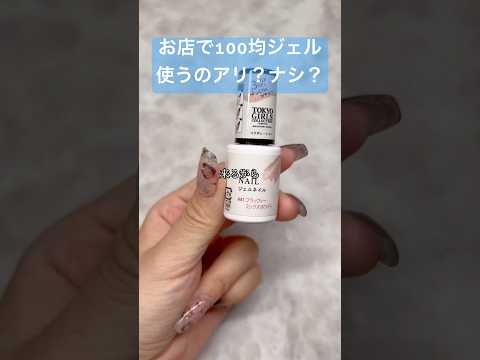 よく質問くるコレ🙋‍♀️#セルフネイル #おかば #ジェル #美容 #100均 #ネイルサロン #ダイソー #ダイソーネイル #秋ネイル