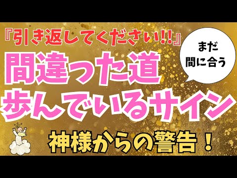 【※今すぐ見てください！】人生が間違った道に進んでいるとき現れる7つの警告サイン