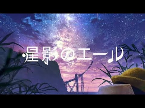 GReeeeN / 星影のエール  歌詞動画