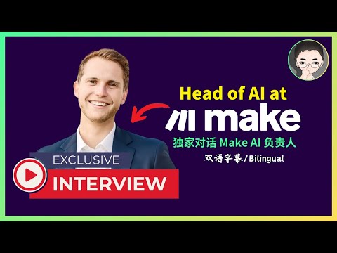 AI Agent 路线图: 独家对话 Make AI 负责人「Make.com's AI Agent Roadmap: Interview with Head of AI」 | 回到Axton