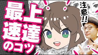 【要注意】イラスト、最速で上達するのに大事な事は！？