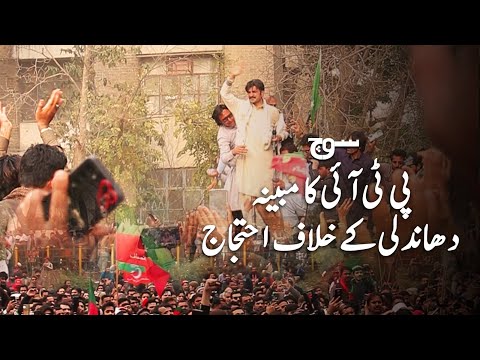 PTI Protest in Islamabad | Rigging in General Elections 2024 | Soch Videos