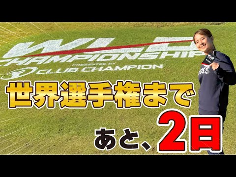 【ワールドロングドライブ選手権 in アメリカ】ドラコン世界選手権の会場をお見せします！！