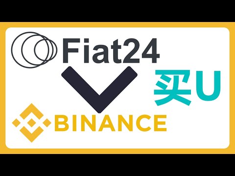 充值欧元到币安交易所购买USDT！Fiat24买U炒币！Binance #432