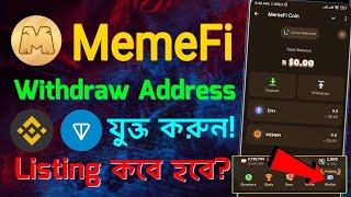 Memefi Withdraw listing Update | MemeFi Wallet Connect | Memefi Airdrop Option Update | #Memefi_list