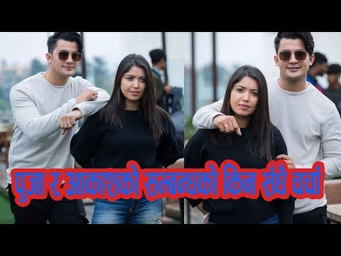 Pooja Sharma र Aakash Shrestha को लवको पोल राजारामले खोलि दिए