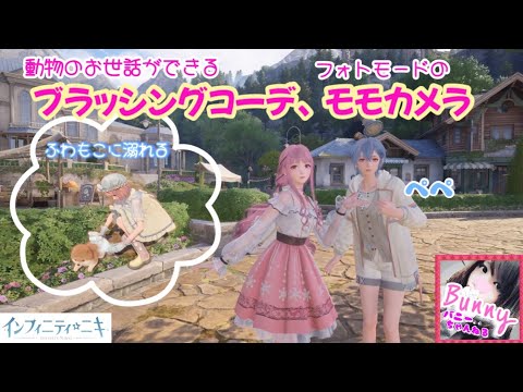 #2【インフィニィティ☆ニキ】【女性実況】コーデマイスターを目指せ！ファッション＆オープンワールドRPG【INFINITY NIKKI】PS5 LIVE