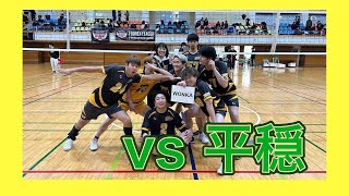 【FLV Challenge Division】立川決戦東陵東京シリーズ vs平穏 2set