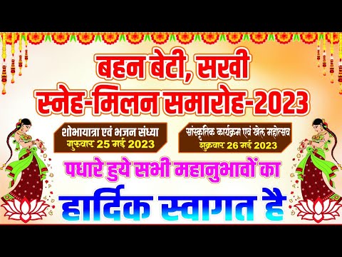 बहन बेटी सखी स्नेह मिलन महोत्सव 2023 भाग 5