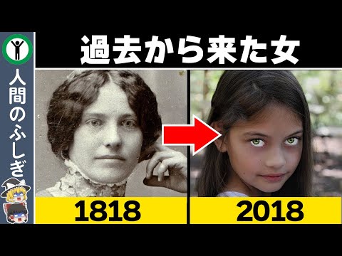 前世の記憶を持つ子供7選【ゆっくり解説】