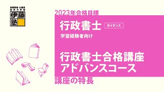 学習経験者のための行政書士合格講座 アドバンスコース～あなたの合格を阻んでいる２つのカベと合格するために絶対必要な２つの学習～