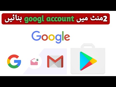 How to create Google account | Google account banane ka tarika | Urdu/Hindi | wattoo tech