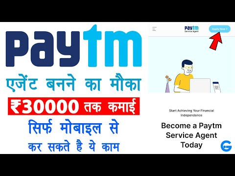 Paytm service agent kaise bane - How to become paytm service agent | Mobile se paise kaise kamaye