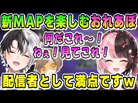 APEXの新MAPにお手本のような反応を見せるおれあぽ【かみと/切り抜き/ぶいすぽ/橘ひなの/デューク/おれあぽ/APEX】