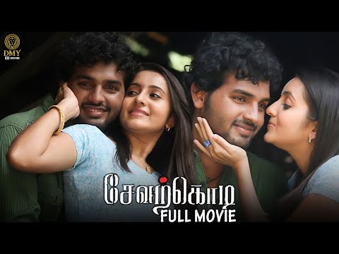 A Super Action and Romance Movie - Sevarkkodi | Full Movie | Arun Balaji | Pawan | Bhama | DMY