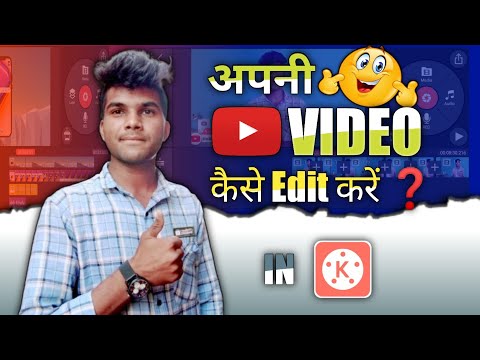 YouTube Video Kaise Edit Kare Kinemaster Me ❓️ || How To Edit YouTube Video In Kinemaster