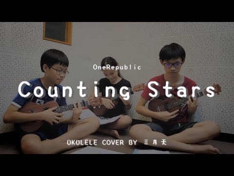 Counting Stars ( One Republic ) - Ukulele cover by 三月天