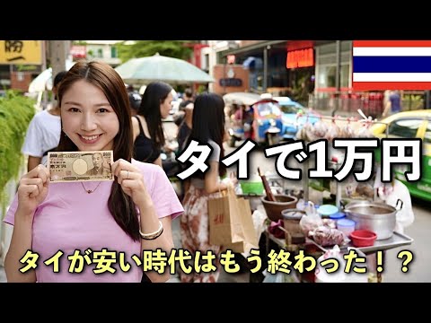 タイバンコクで1万円で遊んだら衝撃だった...🇹🇭