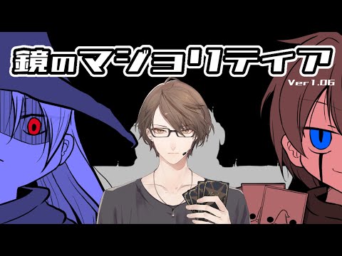 【鏡のマジョリティア】私だけがルールも用語も知らないカードゲーム【にじさんじ/加賀美ハヤト】