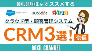 【CRM＜後編＞】顧客管理システムおすすめ3選！特徴解説＆料金表付き