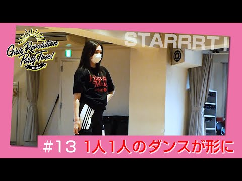 Girls² - 密着ドキュメンタリー「Girls² REVOLUTION」 #13