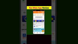 Roz Dhan App Review | Roz Dhan App Real or Feke | Earning App Review #shorts #kpgtech #review