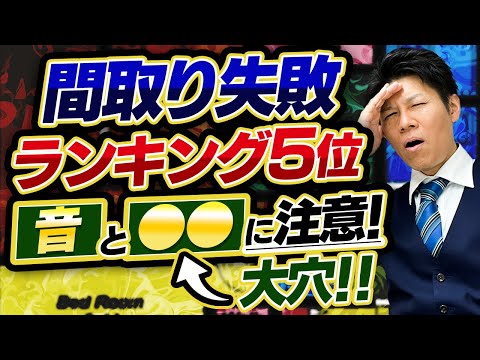 【注文住宅】間取り失敗ランキング第5位【先輩施主の失敗談教えます】