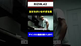 格闘技が大好きな井上直樹【RIZIN 42】#shorts