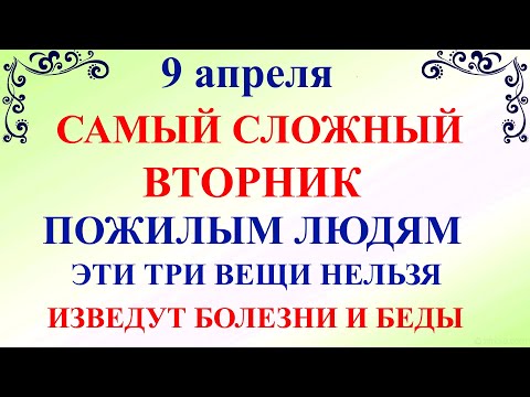 9 апреля День Святой Матроны. Что нельзя делать 9 апреля вторник. Народные традиции и приметы