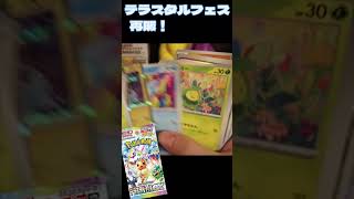 エディオン産テラスタルフェスexバラパック開けるぜー！！！#ポケカ #ポケモンカード #ポケモン #pokemontcg #pokemon