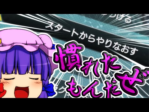 【ゆっくり実況】パチュリーの全NISCクリア作戦 part 20