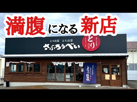 【富山グルメ】半端ないボリュームでお代わりも無限！新店舗のランチがヤバかった！