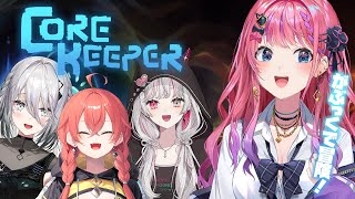 【Core Keeper】#がぶっく 遅いやつは置いてくよ【倉持めると/にじさんじ】