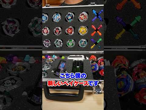 【入手困難】夢のようなベイケースをゲットした。【ベイブレードX】 #ベイブレードx #beyblade