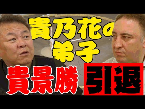 【貴景勝】早すぎる引退！栃ノ心が語る！今後は親方業に