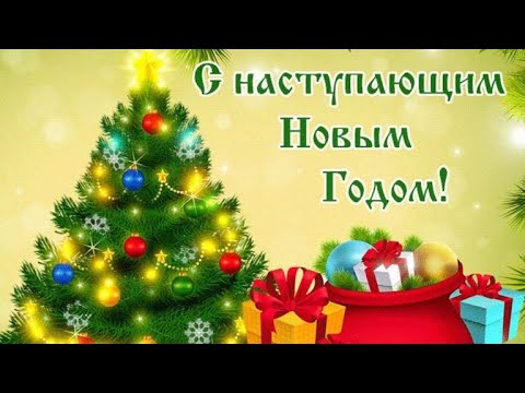 С Наступающим НОВЫМ ГОДОМ 🎄// Год БЫКА🐮//2021//Музыкальная открытка