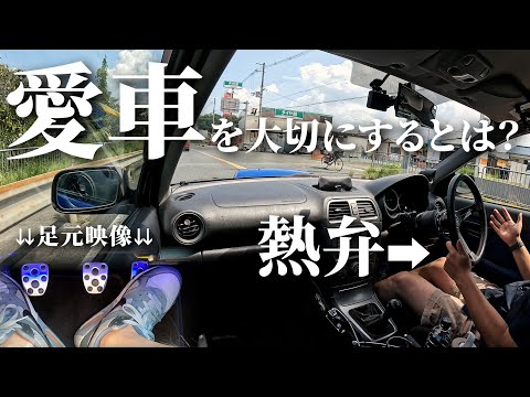 【雑談ドライブ】物を大切にするっていいことやで？｜インプレッサ｜SUBARU Impreza WRX