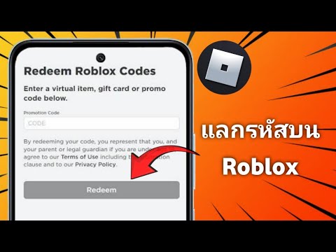 วิธีแก้ไขรหัสแลกรับบน Roblox Mobile รหัสแลกรับ Roblox บน (2025)