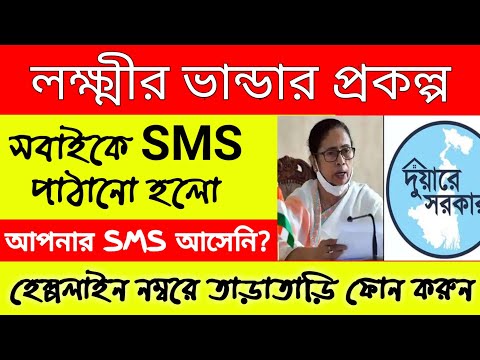 Lakhsmi vandar sms not received | laxmi vandar helpline number | laxmi vandar status check |