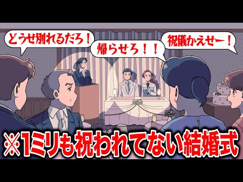 1ミリも祝われてない結婚式【アニメ】【コント】