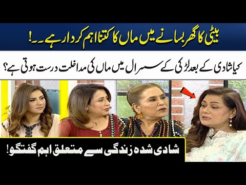 Parents Interference In Daughter's Life After Marriage |Marriage Advice | Farah Nadeem ,Madeha Naqvi