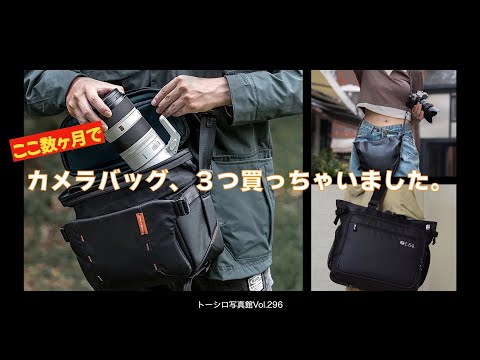 【PGYTECH & f.64】ニーズにあったカメラバッグがやっと見つかった！