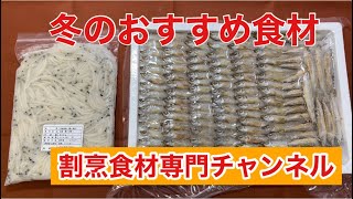 割烹食材専門店珍味の二幸。冬のおすすめ食材。国産白魚と公魚で冬の珍味は美味い😋