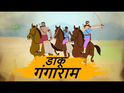 डाकू गंगाराम  - HINDI KAHANIYAN 4K - HINDI STORIES - BEST PRIME STORIES