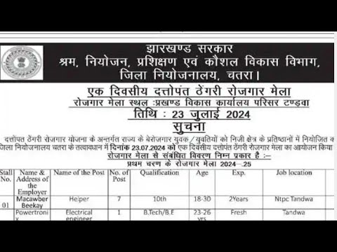 Jharkhand Rojgar Mela ll Direct Recruitment ll 10th पास से B. tech, Diploma, ITI सभी लोगों के लिए