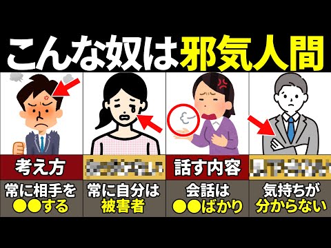 【40.50.60代必見】関わるだけで不幸確定！邪気人間の特徴10選【ゆっくり解説】