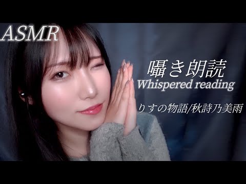 ASMR Fall asleep soundly... Whispered Reading 🌙 Cute story Whispered Reading [Introduction to sleep]